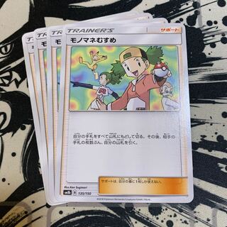 モノマネむすめ