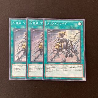 L99 Cross Breed Super Rare 3-card set, Yu-Gi-Oh!