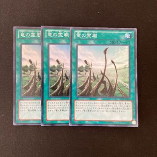 L108 竜の霊廟 スーパーレア ３枚セット 遊戯王 トレトレ
