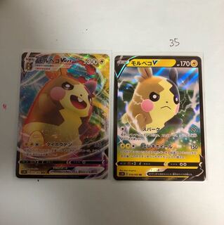 モルペコVセット