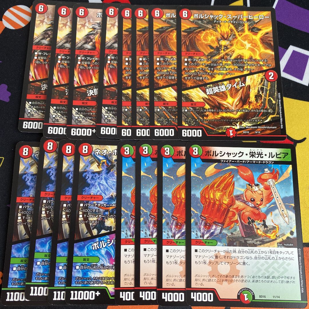 【最安値】ボルシャック栄光ルピア　決闘者チャージャー　超英雄タイム　