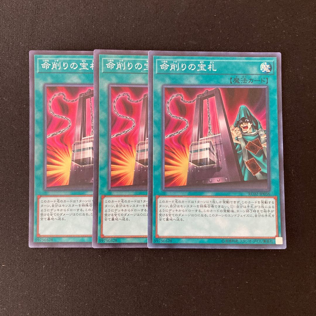 L110 命削りの宝札 スーパーレア 3枚セット 遊戯王 トレトレ