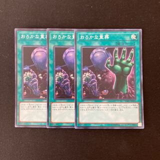 L113 Extra-Foolish Burial Super Rare 3-card set, Yu-Gi-Oh!