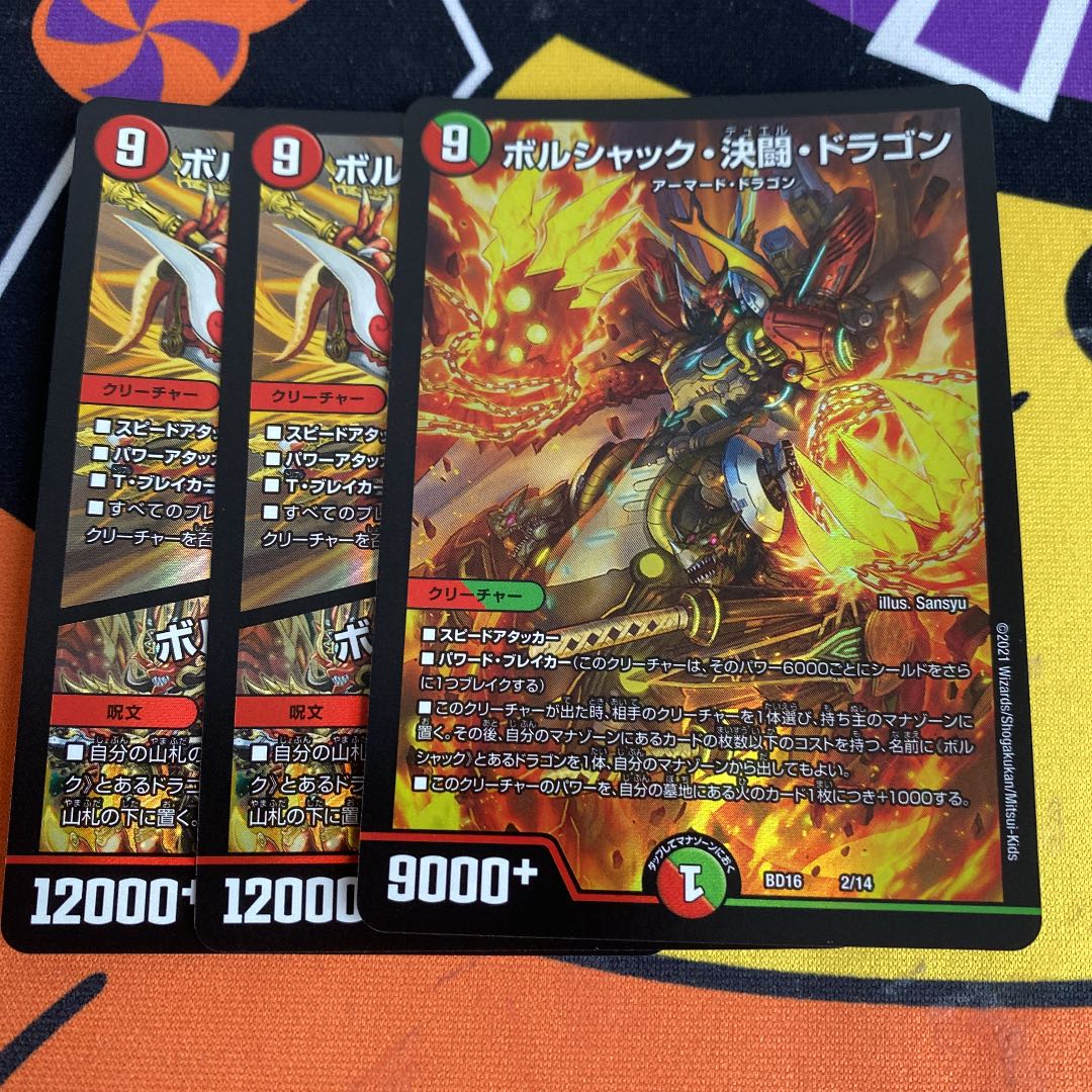 ボルシャッククロスNEX / ボルシャック英雄譚 2枚、ボルシャック決闘ドラゴン