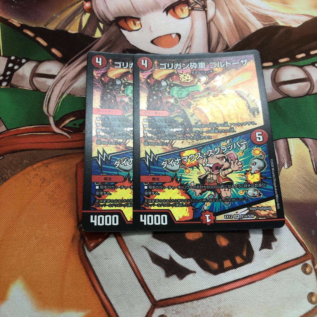 ゴリガン砕車 ゴルドーザ|ダイナマウス・スクラッパー 2枚