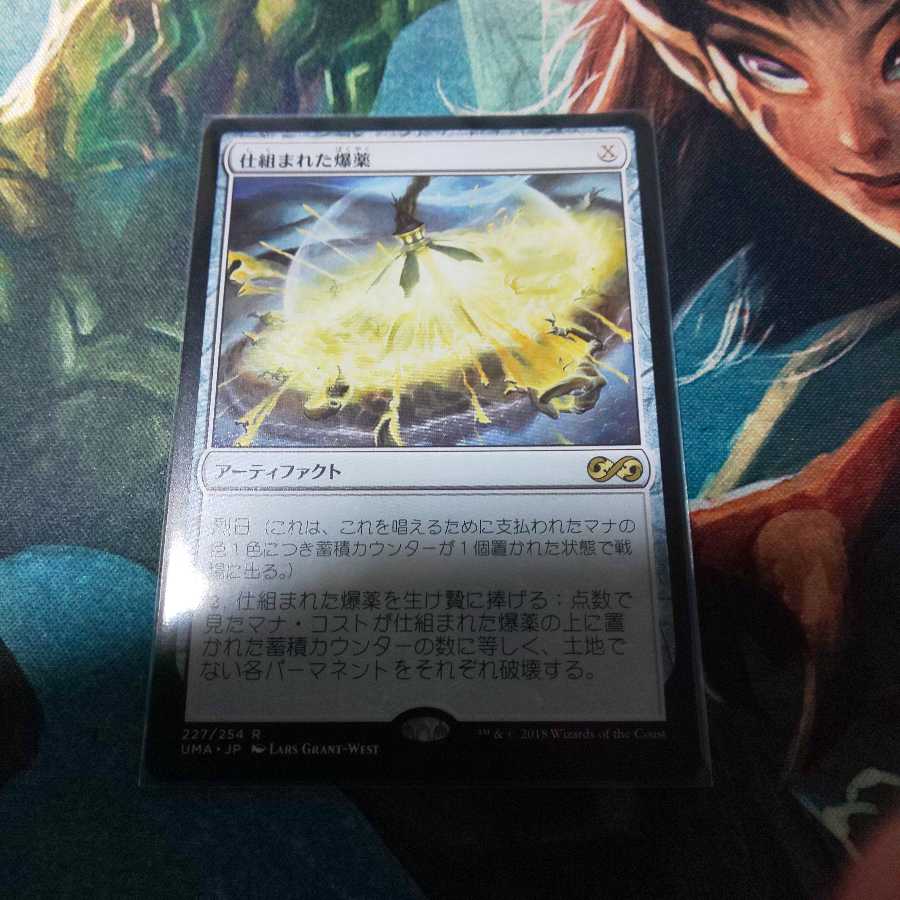 仕組まれた爆薬