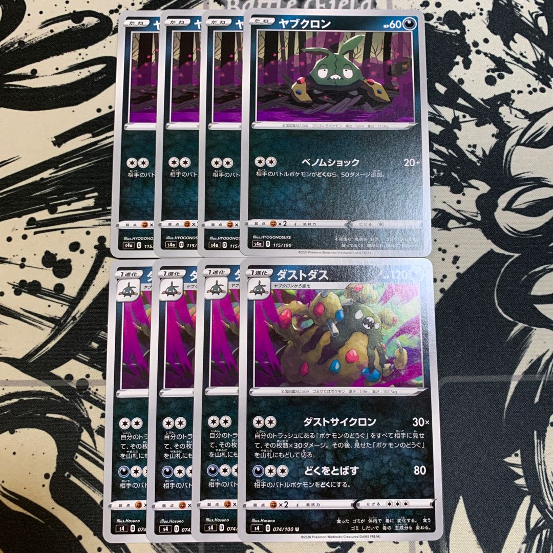 ヤブクロン　ダストダス