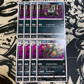 ヤブクロン　ダストダス