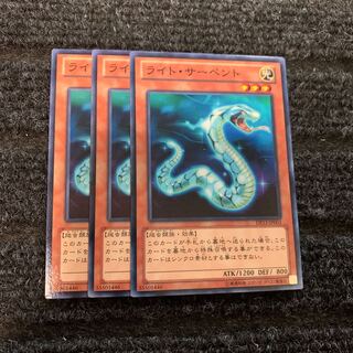 ライト・サーペント ノーマル