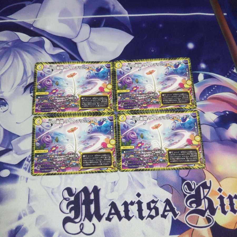 Dの楽園サイケデリックガーデン 未使用①