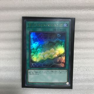 遊戯王　サイバネット・マイニング　ウルトラ　1枚