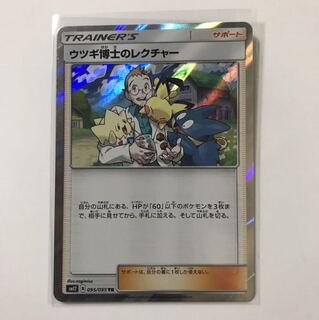 ウツギ博士のレクチャーT R