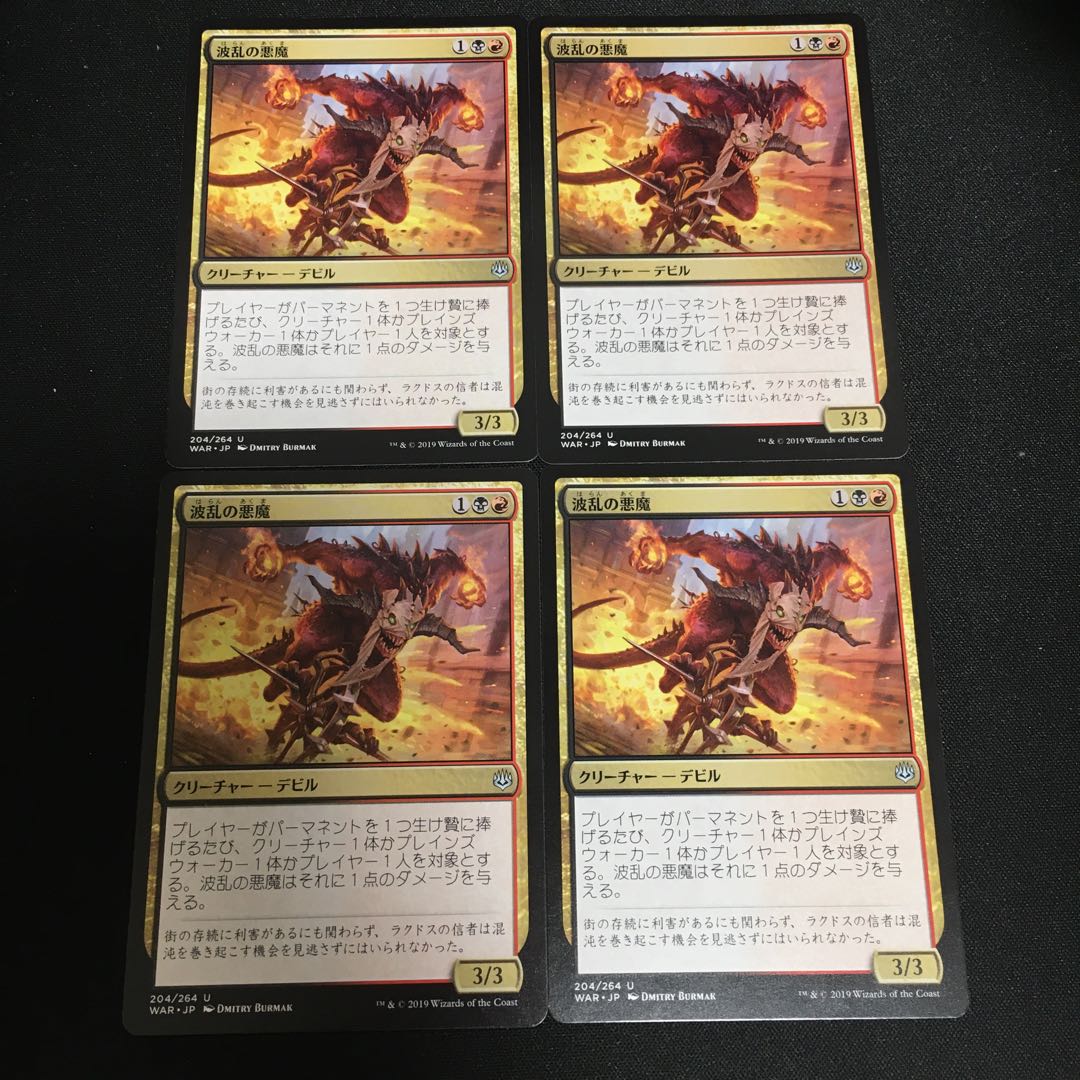 MTG 波乱の悪魔