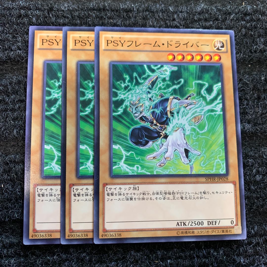 PSYフレーム・ドライバー ノーマル