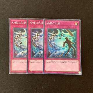 L119 砂塵の大嵐 スーパーレア ３枚セット 遊戯王 トレトレ