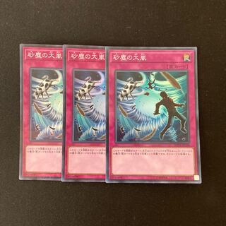 L120 砂塵の大嵐 スーパーレア ３枚セット 遊戯王 トレトレ