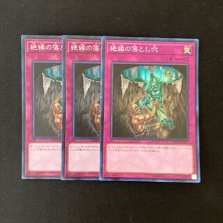 L122 絶縁の落とし穴 スーパーレア ３枚セット 遊戯王 トレトレ