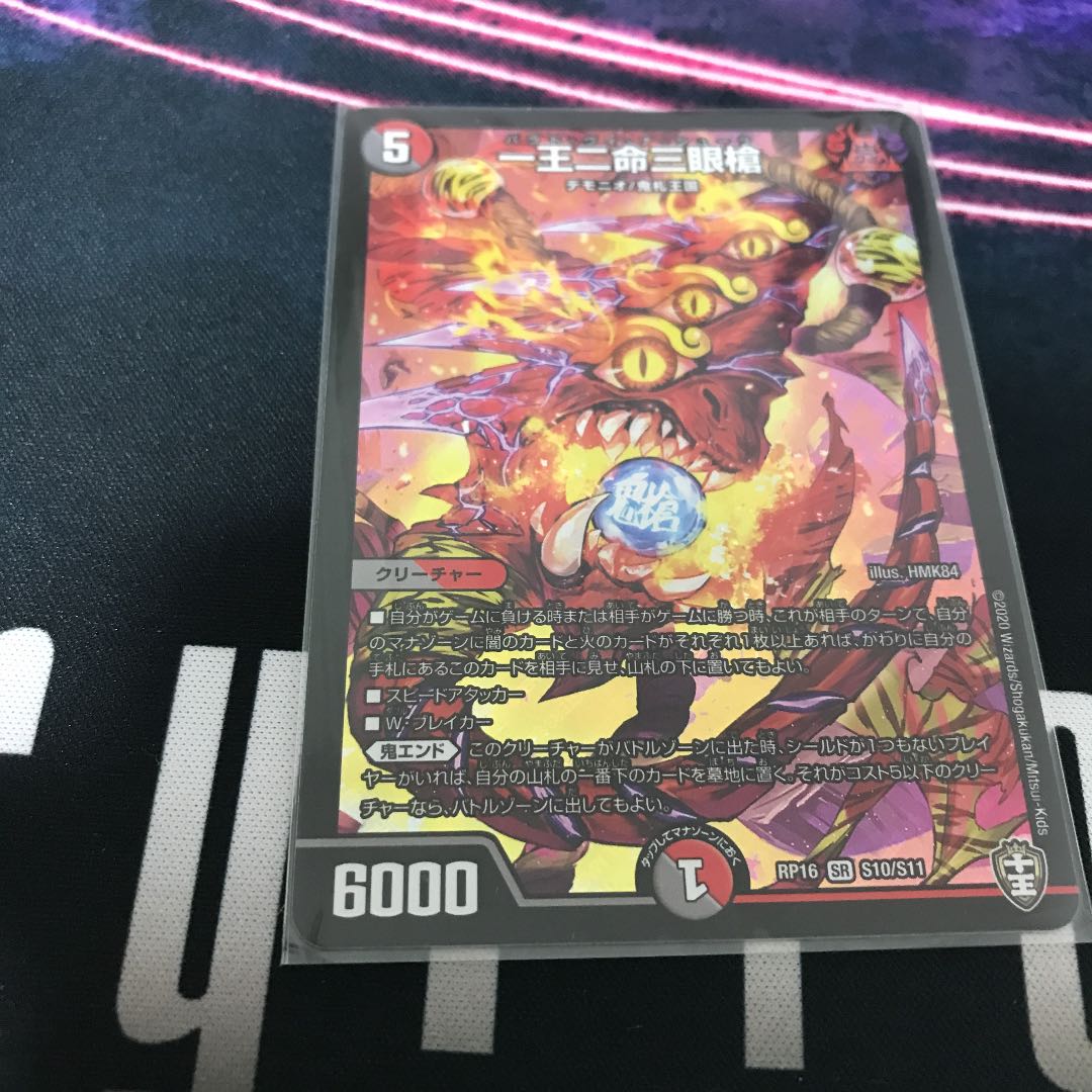 一王二命三眼槍 SR