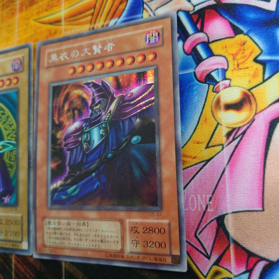 ブラックマジシャン(LB-05)、黒衣の大賢者 まとめ売り
