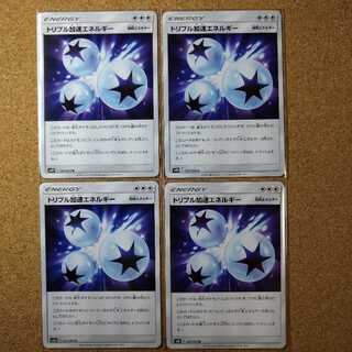 トリプル加速エネルギー４枚　091/095　【1019】