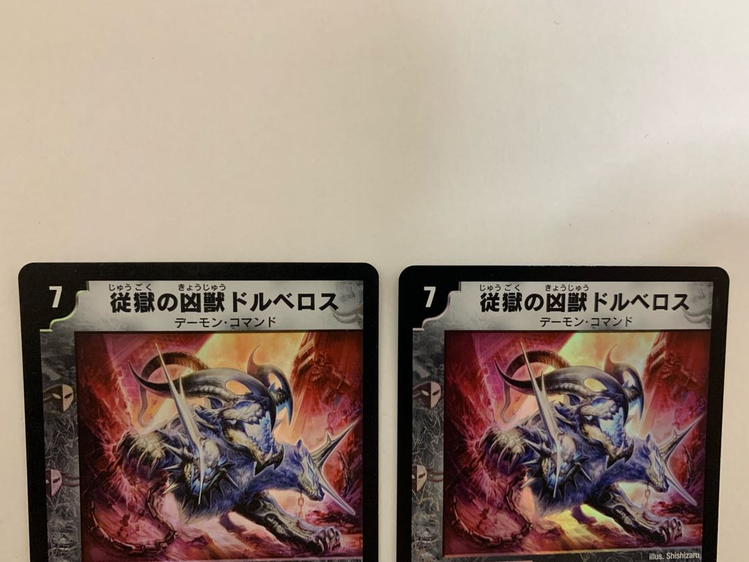 従獄の凶獣ドルベロス 初期