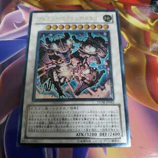 アトミック・スクラップ・ドラゴン アルティメットレア