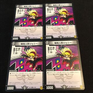 特攻人形ジェニー