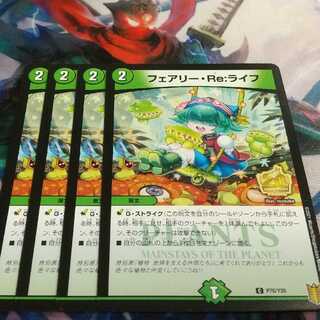 フェアリー・Re:ライフ プロモ