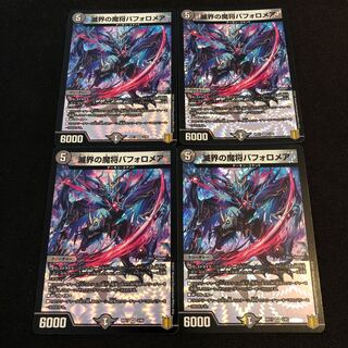 滅界の魔将バフォロメア