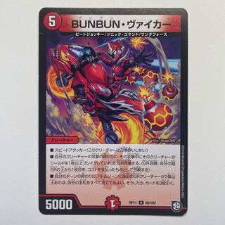 BUNBUN・ヴァイカー