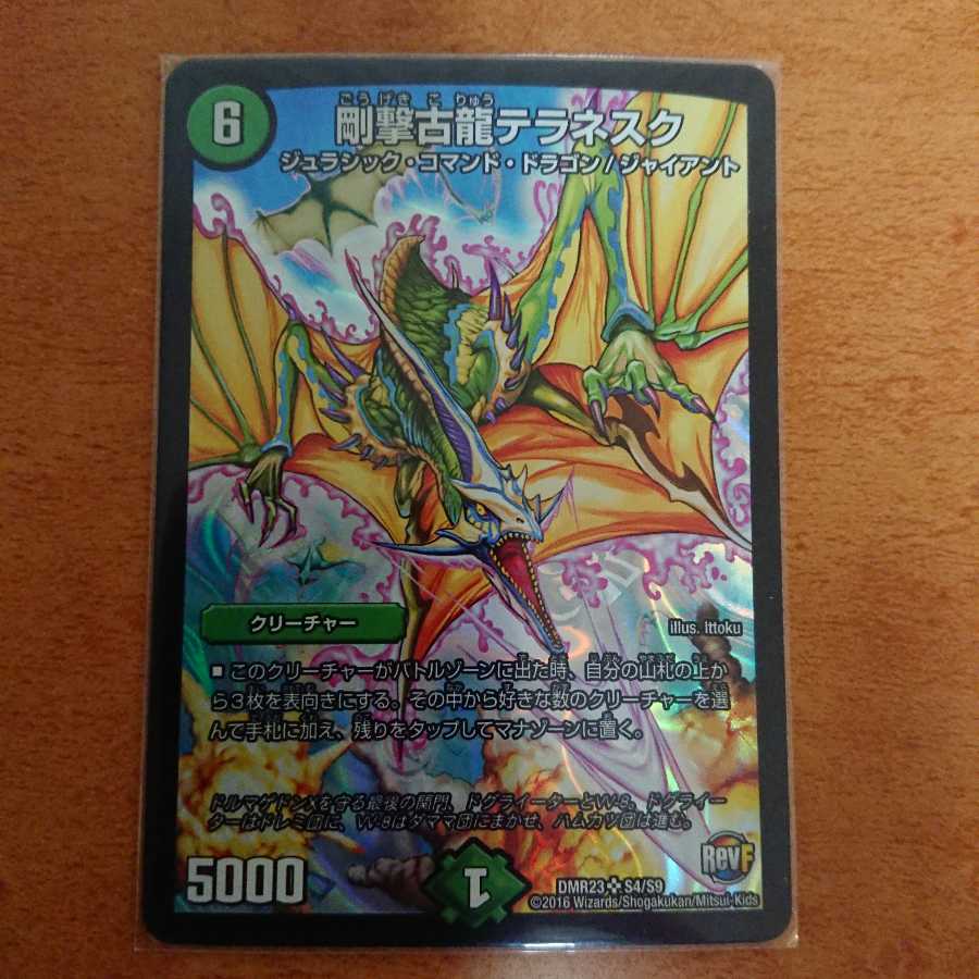 剛撃古龍テラネスク