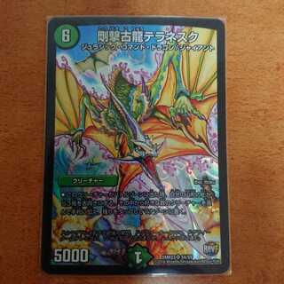 剛撃古龍テラネスク