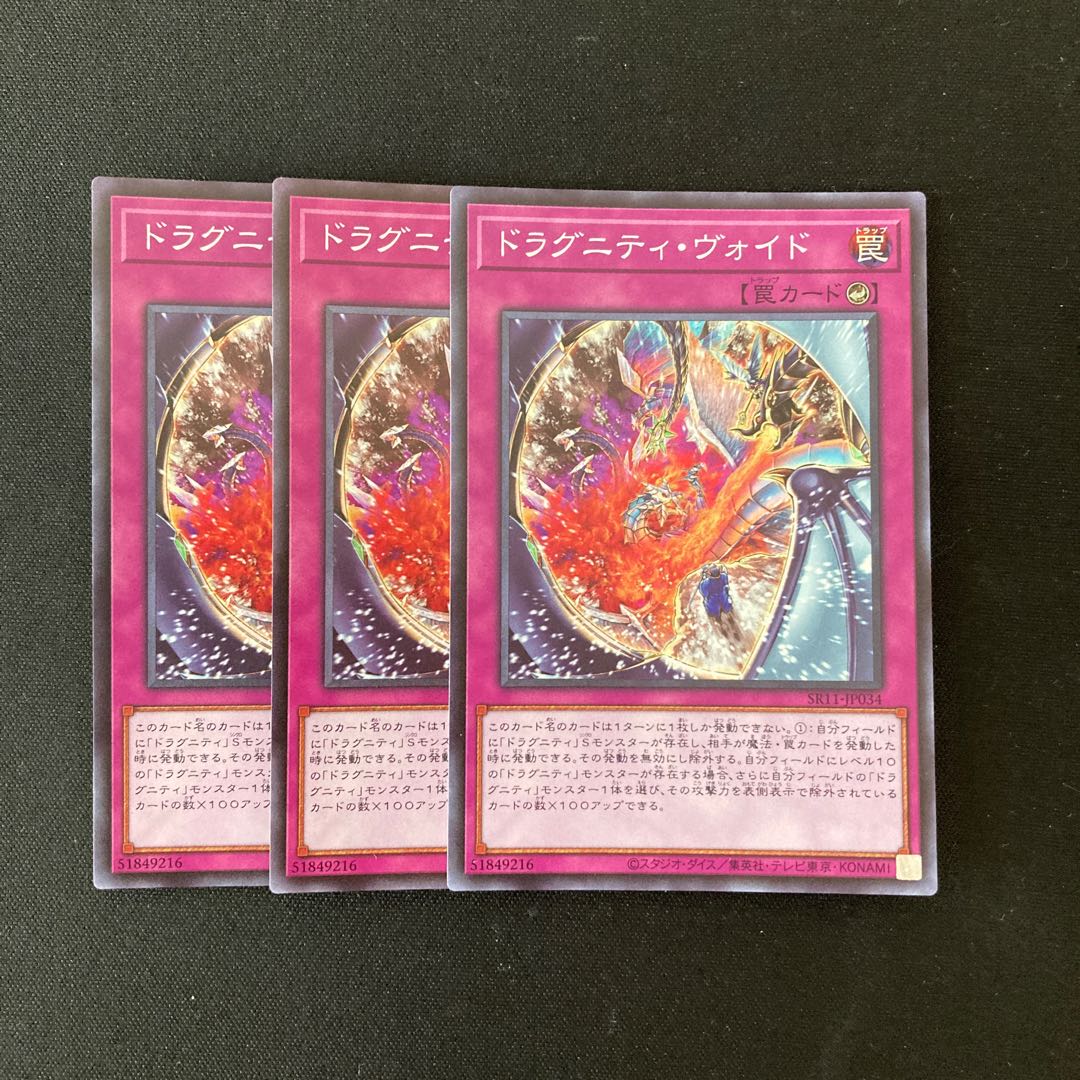 L129 Dragunity Oubliette Super Rare Set of 3 Yu-Gi-Oh!