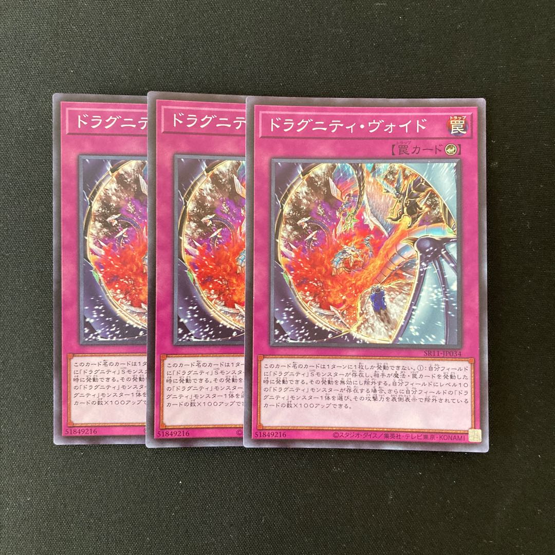 L130 Dragunity Oubliette Super Rare Set of 3 Yu-Gi-Oh!