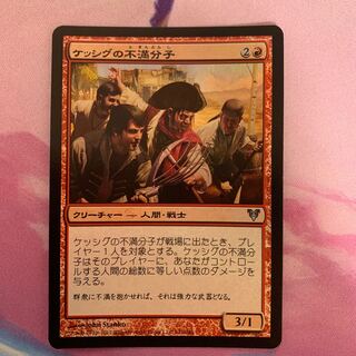 ケッシグの不満分子　日本語　FOIL