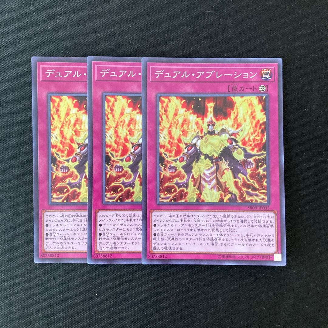 専用(三点)L132 デュアル・アブレーション 遊戯王 トレトレ