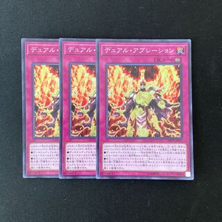 専用(三点)L132 デュアル・アブレーション 遊戯王 トレトレ
