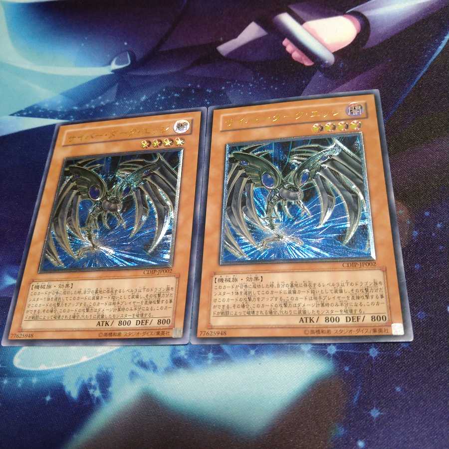 【zero様専用】サイバー・ダーク・エッジ2枚＆ホーン1枚 UL