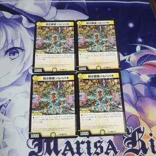 【未使用】黙示賢者ソルハバキ