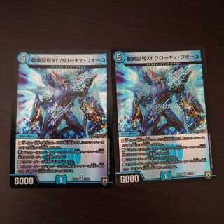 龍素記号Xf クローチェ・フオーコ