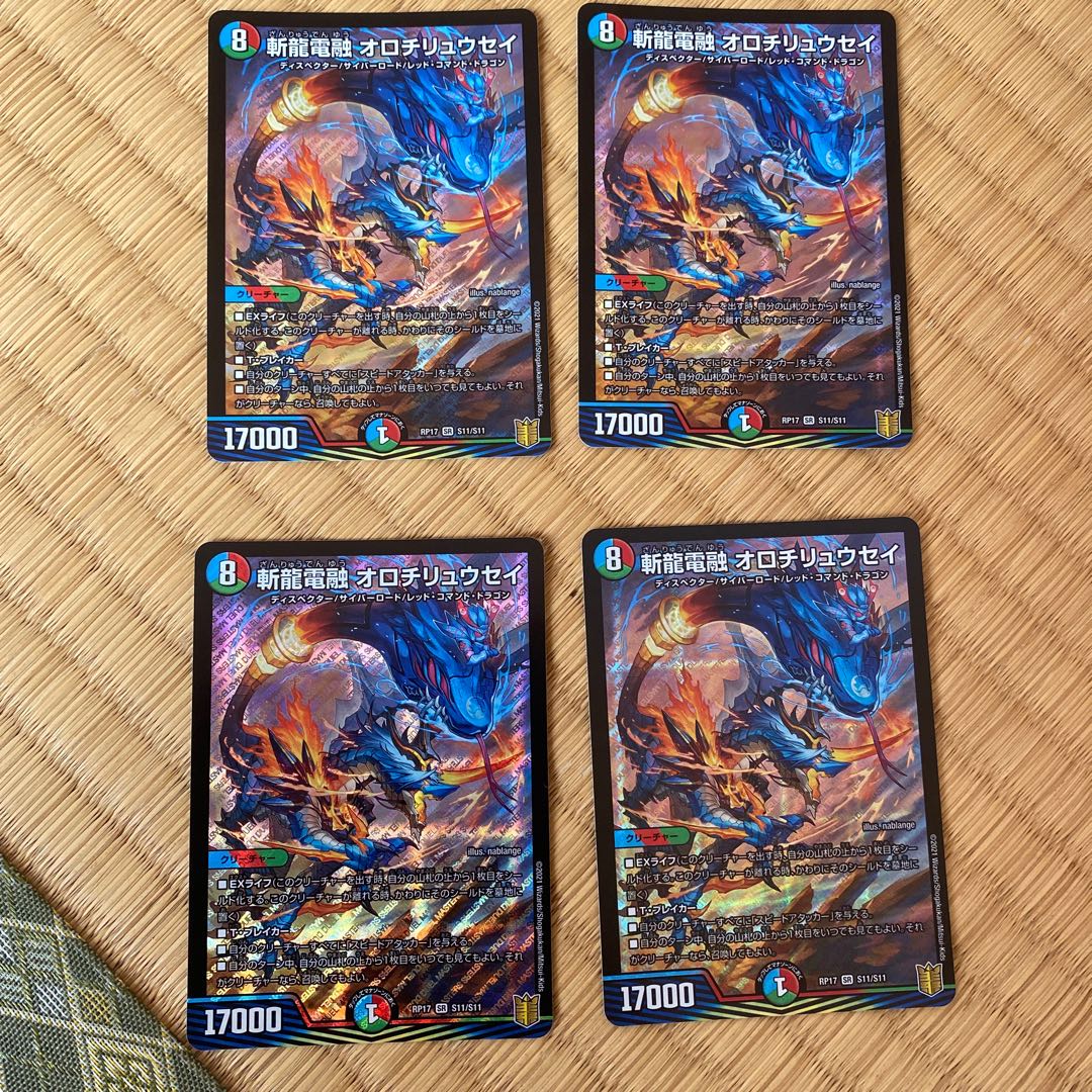 斬龍電融 オロチリュウセイ 4枚