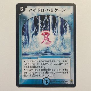 ハイドロ・ハリケーン