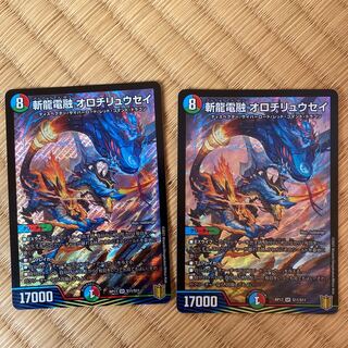 斬龍電融 オロチリュウセイ