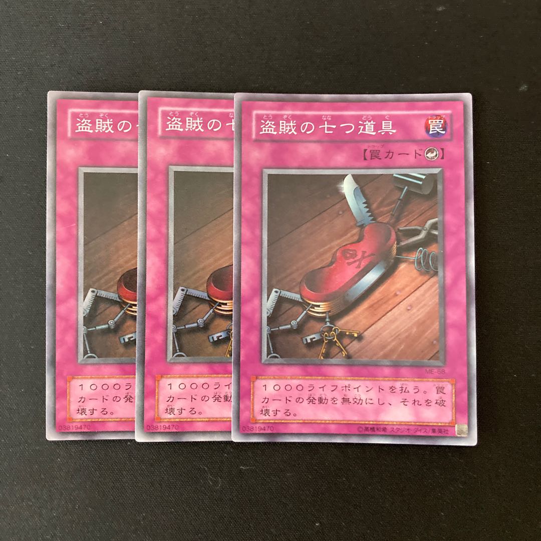 L138 盗賊の七つ道具 スーパーレア 3枚セット 遊戯王 トレトレ