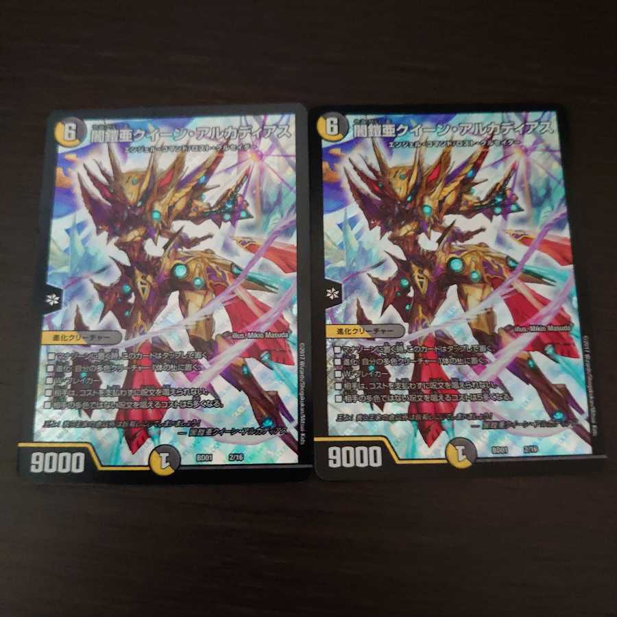 闇鎧亜クイーン・アルカディアス