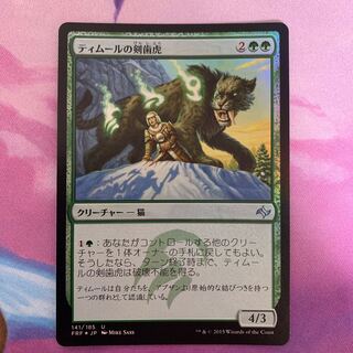 Temur Sabertooth Japanese FOIL