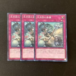 L139 空牙団の修練 スーパーレア ３枚セット 遊戯王 トレトレ