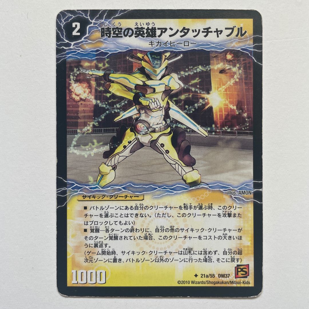 The Untouchable Hero of Time and Space|The Untouchable Powered, the Awakening of Transformations