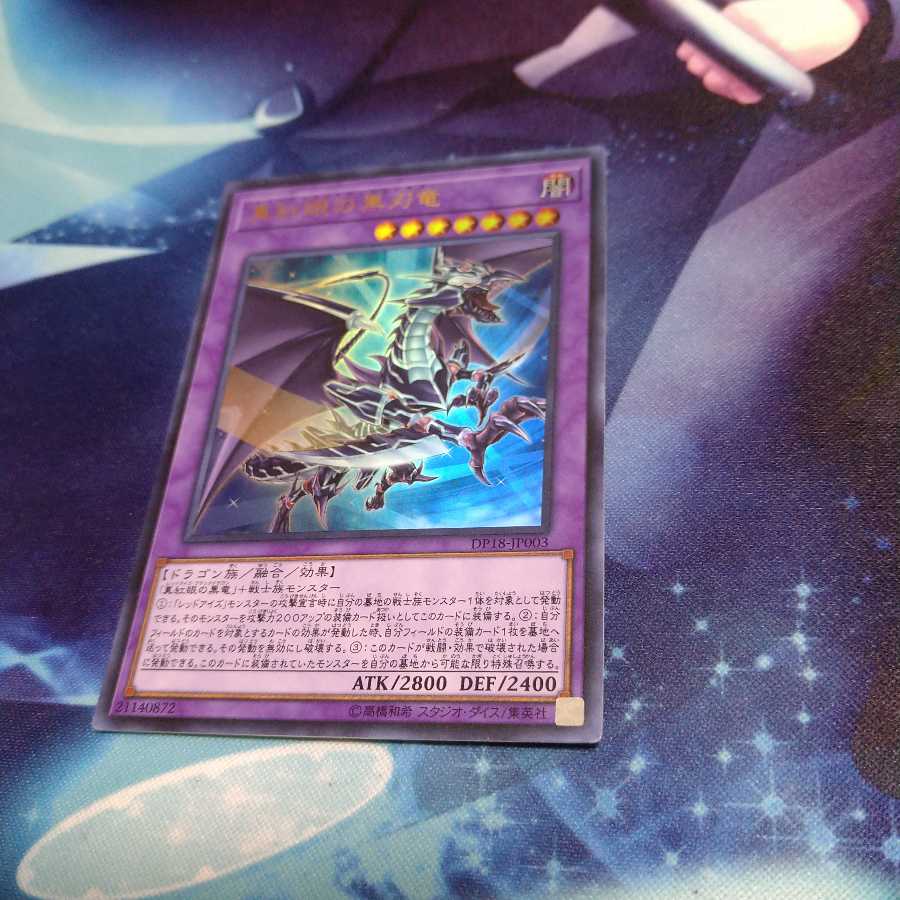 [Yu-Gi-Oh] Red-Eyes Slash Dragon UR