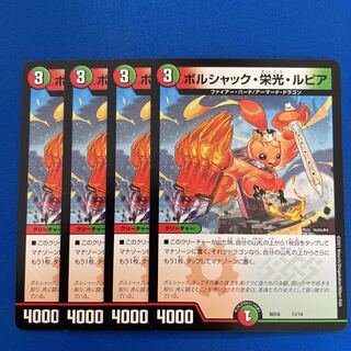 ボルシャック・栄光・ルピア